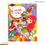 کتاب نقطه چین و مهارت 2 یک