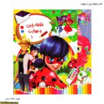 کتاب نقطه چین و مهارت