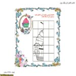 کتاب کامل کن رنگ بزن 2
