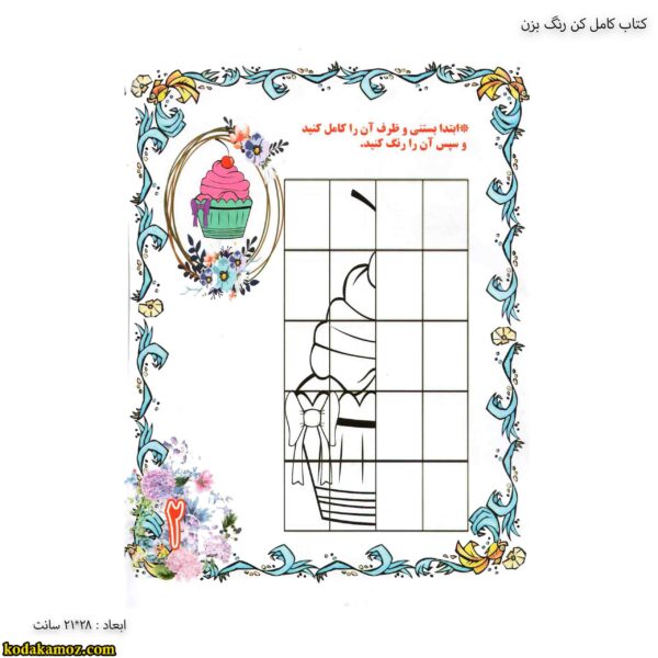 کتاب کامل کن رنگ بزن 2
