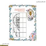 کتاب کامل کن رنگ بزن 3