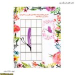 کتاب کامل کن رنگ بزن پسرانه 2