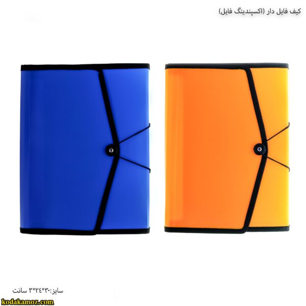 کیف فایل دار - اکسپندینگ فایل