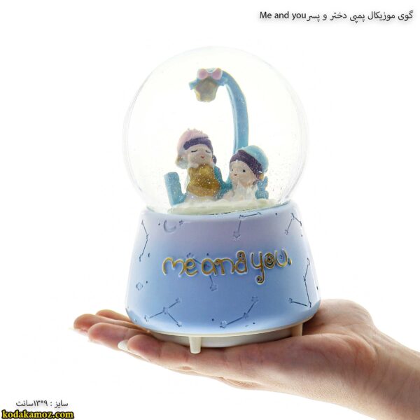 گوی موزیکال پمپی دختر و پسر me and you