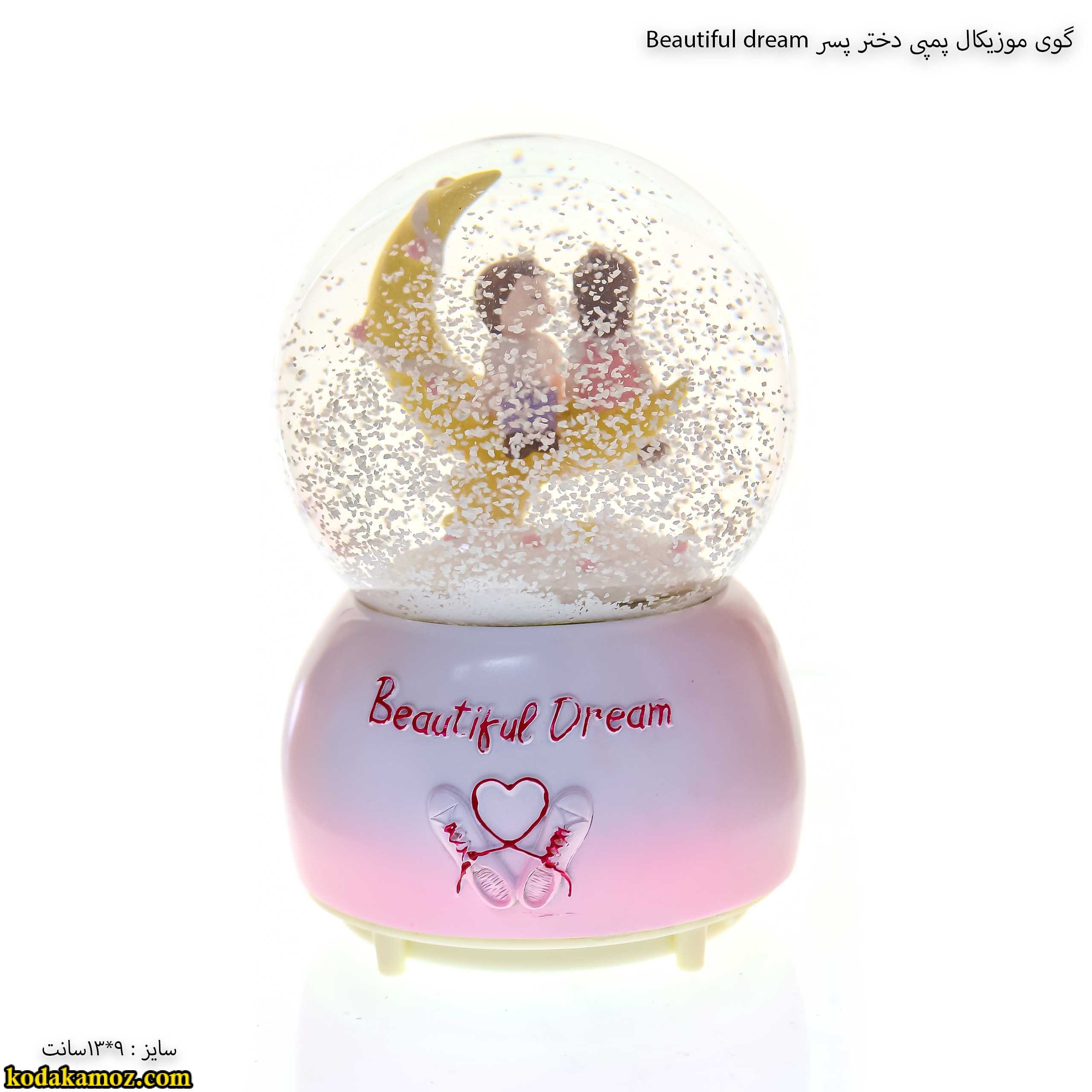گوی موزیکال پمپی دختر پسر beautiful dream گوی موزیکال پمپی دختر پسر beautiful dream