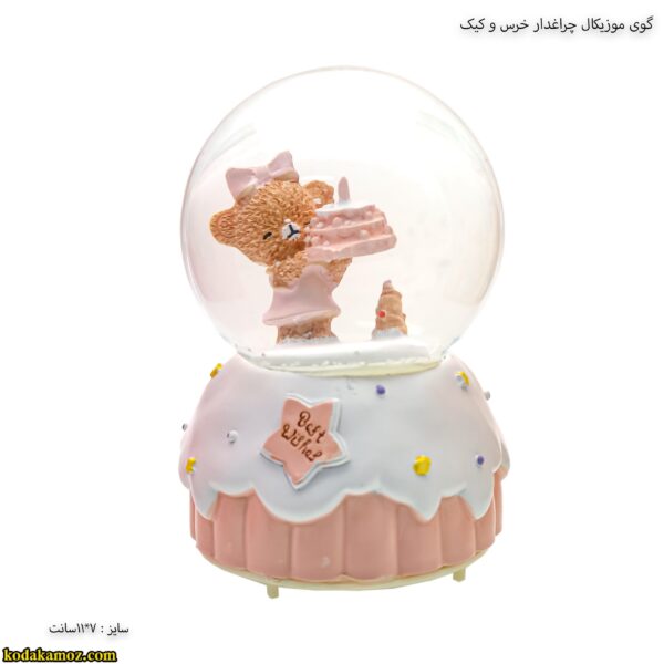 گوی موزیکال چراغدار خرس و کیک