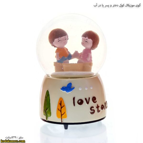 گوی موزیکال کوکی دختر و پسر پا در اب 2
