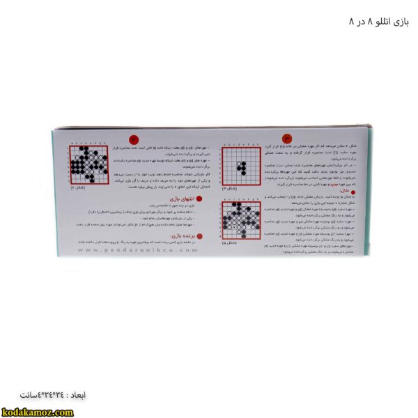 بازی اتللو 8 در 8 10