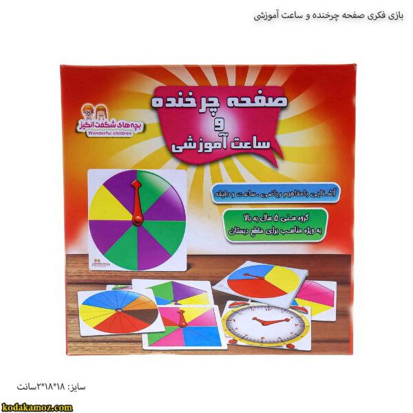 بازی فکری صفحه چرخنده و ساعت آموزشی
