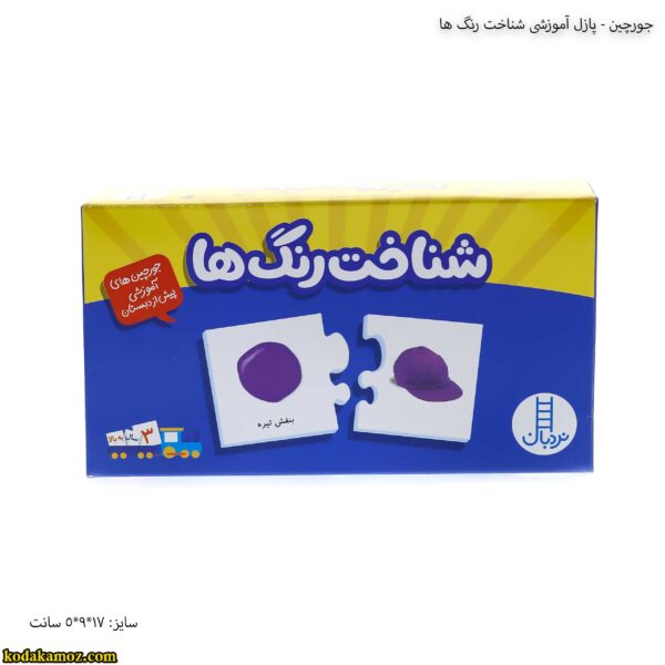 جورچین- پازل آموزشی شناخت رنگ ها
