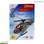 ساختنی فلزی زیرک 7 مدل 6