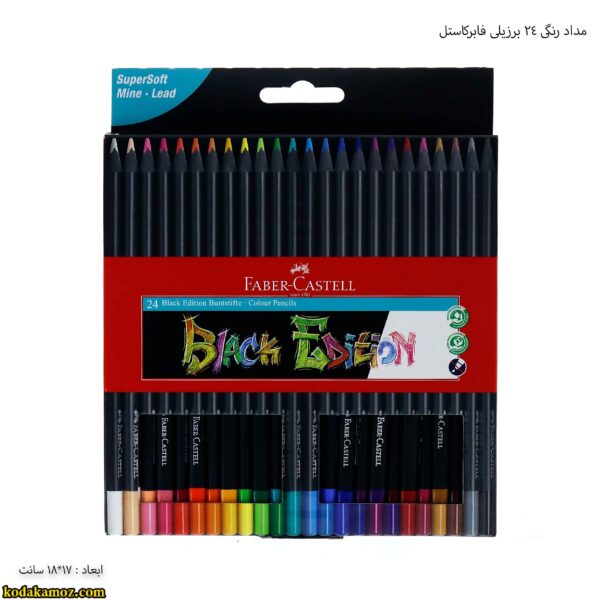 مداد رنگی 24 برزیلی فابرکاستل