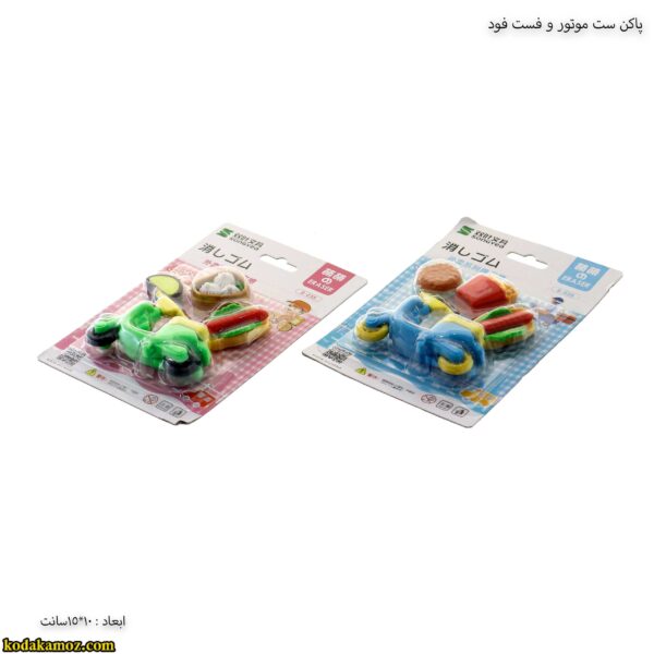 پاکن ست موتور و فست فود