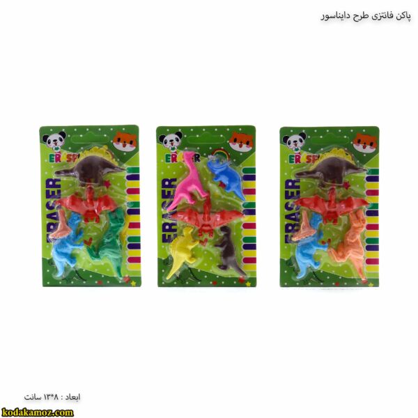 پاکن فانتزی طرح دایناسور
