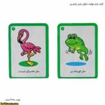کارت بازی مهارت حرکتی بشین پاشو بپر 3