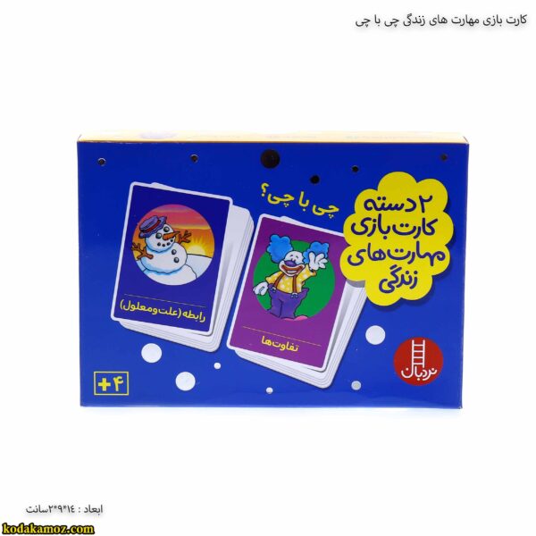 کارت بازی مهارت های زندگی چی با چی