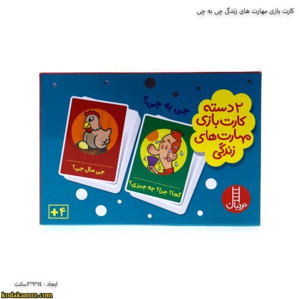 کارت بازی مهارت های زندگی چی به چی