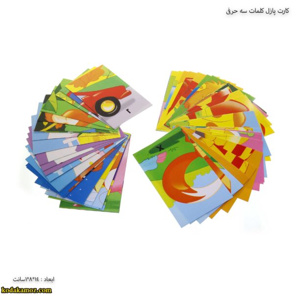 کارت پازل کلمات سه حرفی 9
