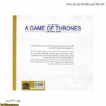 کتاب رنگ آمیزی بزرگسالان بازی تاج و تخت 3