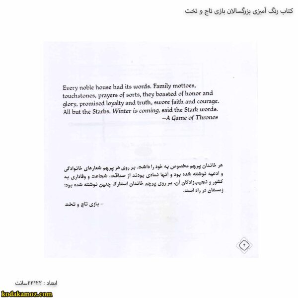 کتاب رنگ آمیزی بزرگسالان بازی تاج و تخت