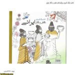 کتاب رنگ آمیزی بزرگسالان نقش و نگار ایرانی 4