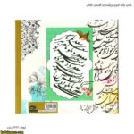 کتاب رنگ آمیزی بزرگسالان گلستان جانان 3