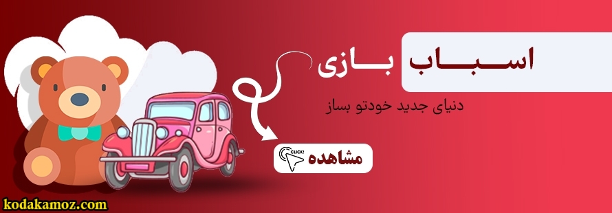 بنر اسباب بازی