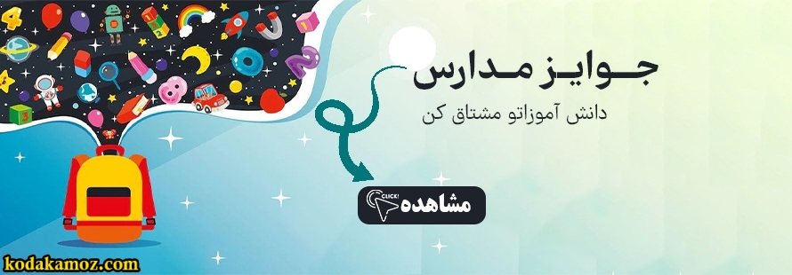 بنر جوایز مدارس