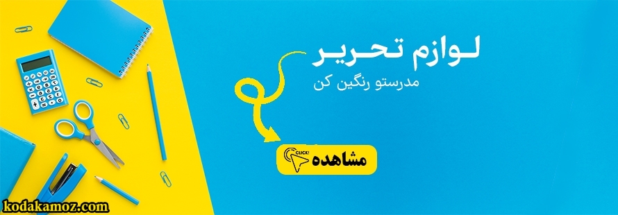 بنر لوازم تحریر