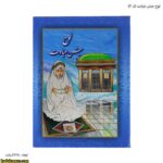 لوح جشن عبادت کد 43