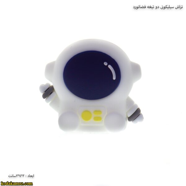 تراش سیلیکونی دو تیغه فضانورد