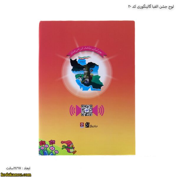 لوح جشن الفبا گالینگوری کد 20