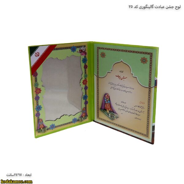 لوح جشن عبادت گالینگوری کد 25 2