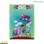 لوح رومیزی جشن الفبا کد 21
