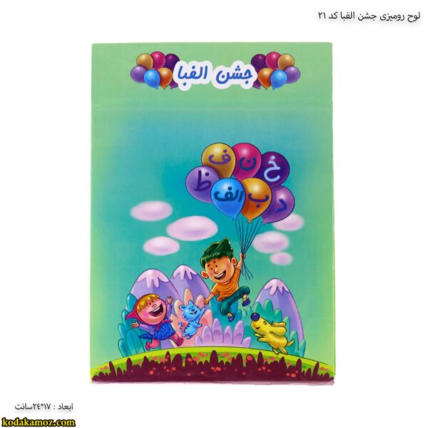 لوح رومیزی جشن الفبا کد 21
