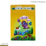 لوح رومیزی پایان نامه مهد کودک کد 03
