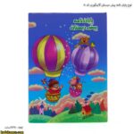 لوح پایان نامه پیش دبستانی گالینگوری کد 08