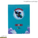 لوح پایان نامه پیش دبستانی گالینگوری کد 09 3