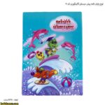 لوح پایان نامه پیش دبستانی گالینگوری کد 09