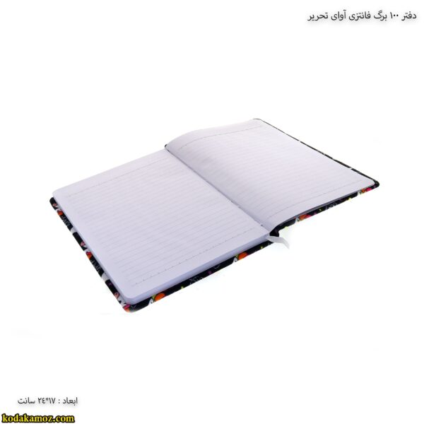 دفتر 100 برگ فانتزی آوای تحریر