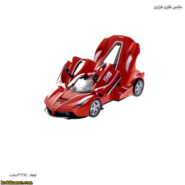 ماشین فلزی فراری 2