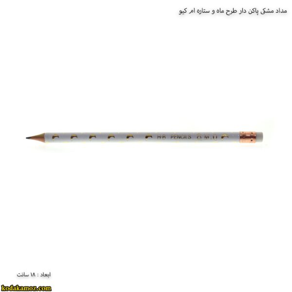 مداد مشکی پاکن دار طرح ماه و ستاره ام کیو 2