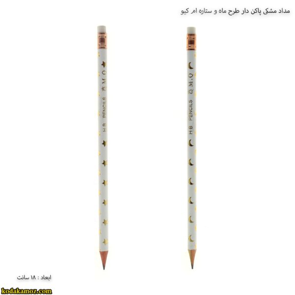 مداد مشکی پاکن دار طرح ماه و ستاره ام کیو