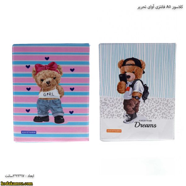 کلاسور فانتزی آوای تحریر