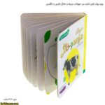 بورد بوک اولین کتاب من حیوانات مزرعه و خانگی فارسی و انگلیسی 2