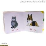بورد بوک اولین کتاب من حیوانات مزرعه و خانگی فارسی و انگلیسی 5