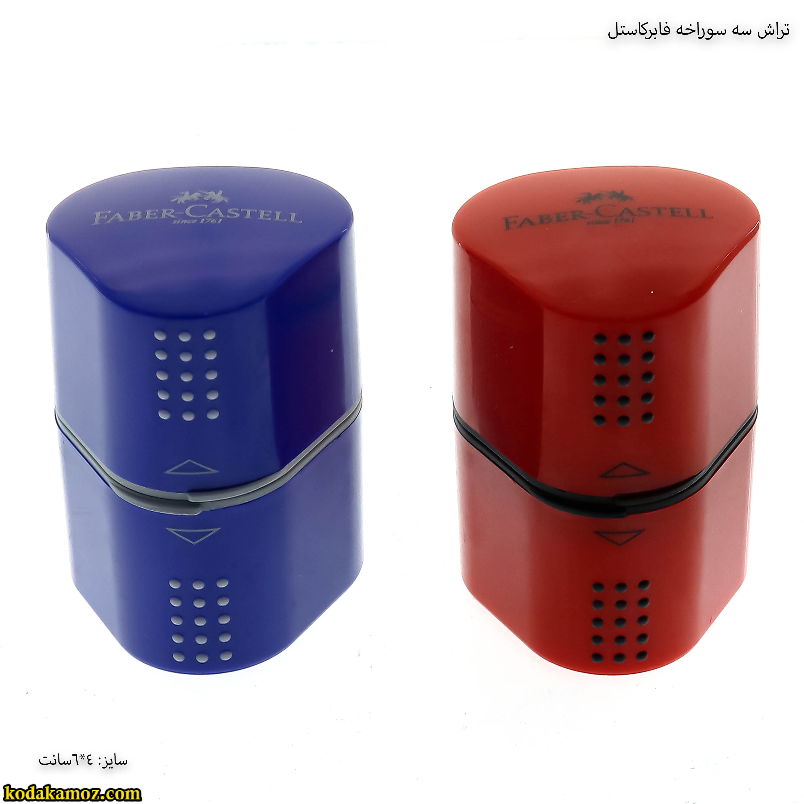 تراش سه سوراخه فابرکاستل تراش سه سوراخه فابرکاستل