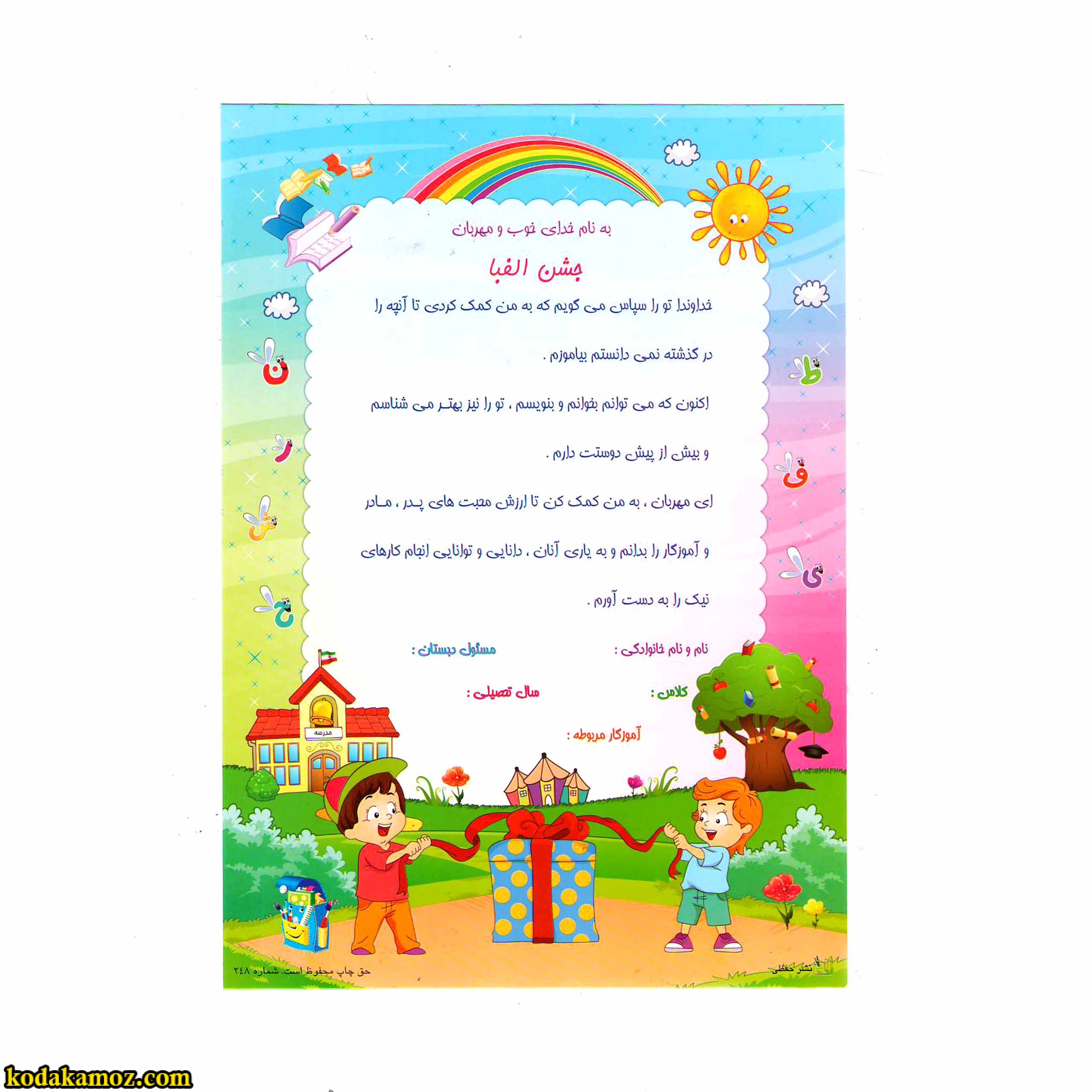 لوح جشن الفبا تک برگ کد 248 لوح جشن الفبا تک برگ کد 248