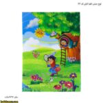 لوح جشن الفبا کتابی کد 33 4
