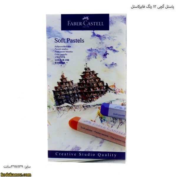 پاستل گچی 12 رنگ فابرکاستل